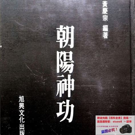 朝陽氣|道教書 佛教書 宗教書 朝陽氣第五冊行氣拳黃慶宗武術養身氣功